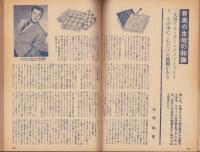 男子専科　-スタイル昭和25年10月増刊号-　表紙画・伊藤進一郎