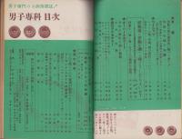 男子専科　-スタイル昭和25年10月増刊号-　表紙画・伊藤進一郎