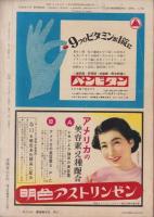 ツデーズウーマン　-世界的婦人雑誌-　昭和27年9月創刊号