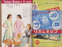ツデーズウーマン　-世界的婦人雑誌-　昭和27年9月創刊号