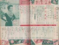 ツデーズウーマン　-世界的婦人雑誌-　4号　昭和27年12月号