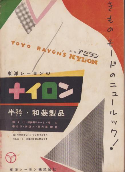 美しいキモノ 第3集 -婦人画報昭和29年10月増刊号- 表紙モデル・野添
