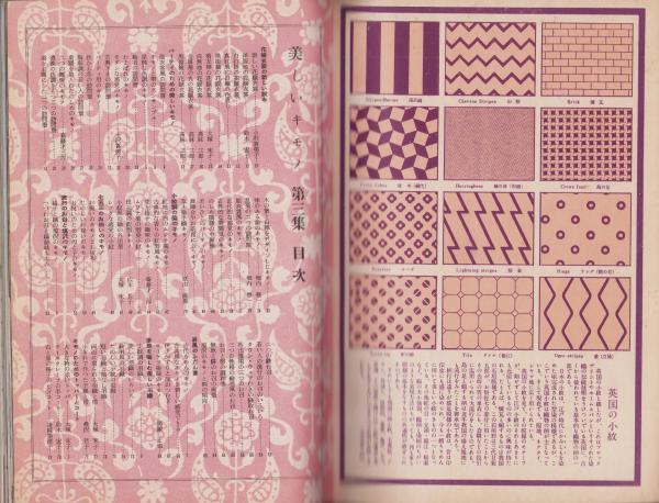 美しいキモノ 第3集 -婦人画報昭和29年10月増刊号- 表紙モデル・野添