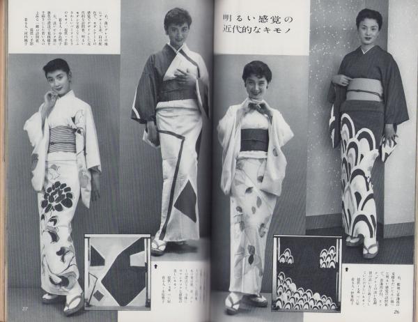 美しいキモノ 第5集 -婦人画報昭和30年10月増刊号- 表紙モデル・八千草