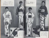 美しいキモノ　第5集　-婦人画報昭和30年10月増刊号-　表紙モデル・八千草薫