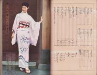 美しいキモノ　第8集　-婦人画報昭和32年3月増刊号-　表紙モデル・安西郷子