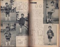 子供服スタイル　第6集　-婦人画報昭和30年11月増刊号-