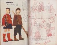 子供服スタイル　第6集　-婦人画報昭和30年11月増刊号-