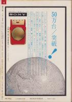 週刊公論　昭和34年11月24日号　表紙画・棟方志功「鼓枕」