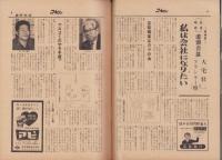 週刊公論　昭和34年11月24日号　表紙画・棟方志功「鼓枕」