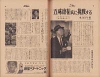 週刊公論　昭和34年11月24日号　表紙画・棟方志功「鼓枕」
