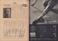 週刊公論　昭和34年11月24日号　表紙画・棟方志功「鼓枕」