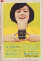 週刊公論　昭和35年3月22日号　表紙画・棟方志功「桜」