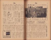 週刊公論　昭和35年3月22日号　表紙画・棟方志功「桜」