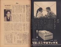 週刊公論　昭和35年3月22日号　表紙画・棟方志功「桜」