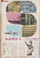 週刊公論　昭和35年3月29日号　表紙画・棟方志功「海山」