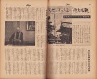 週刊公論　昭和35年3月29日号　表紙画・棟方志功「海山」