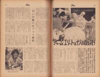 週刊公論　昭和35年3月29日号　表紙画・棟方志功「海山」