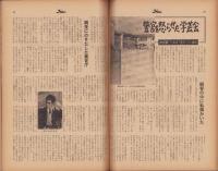 週刊公論　昭和35年3月29日号　表紙画・棟方志功「海山」