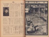 週刊公論　昭和35年3月29日号　表紙画・棟方志功「海山」