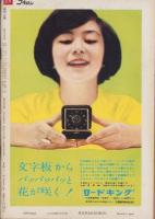 週刊公論　昭和35年4月5日号　表紙画・棟方志功「春闌」