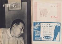 週刊公論　昭和35年4月5日号　表紙画・棟方志功「春闌」