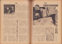 週刊公論　昭和35年4月5日号　表紙画・棟方志功「春闌」