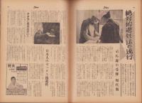 週刊公論　昭和35年4月12日号　表紙画・棟方志功「花魚」