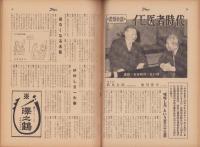 週刊公論　昭和35年4月19日号　表紙画・棟方志功「水際」
