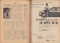 週刊公論　昭和35年4月19日号　表紙画・棟方志功「水際」