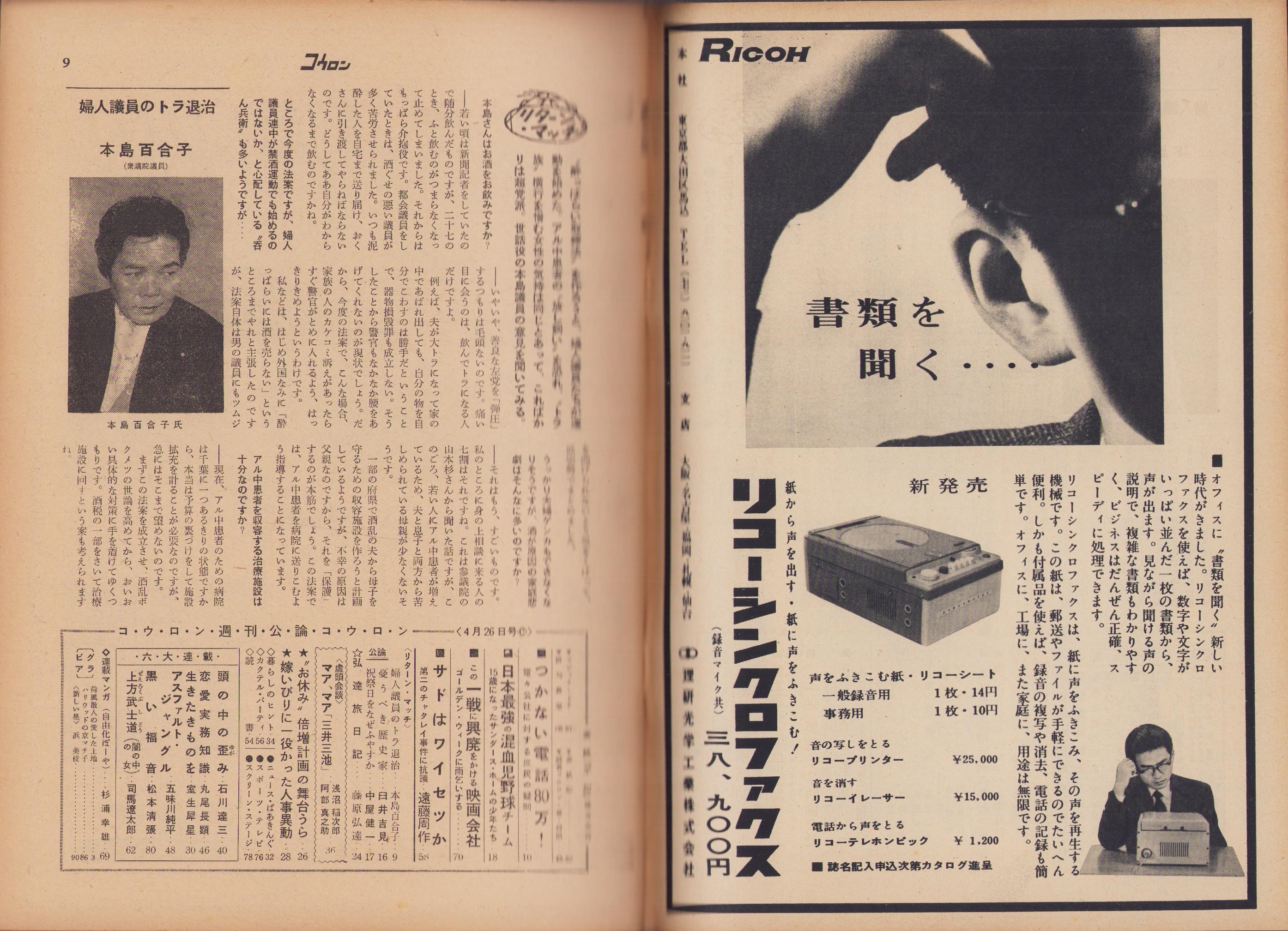 週刊公論 昭和35年4月26日号 表紙画・棟方志功「芽起」(〈濹東 -荷風