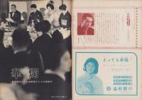 週刊公論　昭和35年5月10日号　表紙モデル・若尾文子