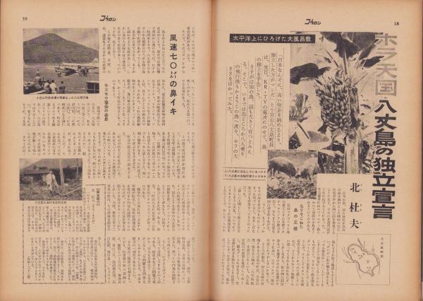 週刊公論 昭和35年5月10日号 表紙モデル・若尾文子(〈観世栄夫氏