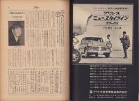 週刊公論　昭和35年5月10日号　表紙モデル・若尾文子