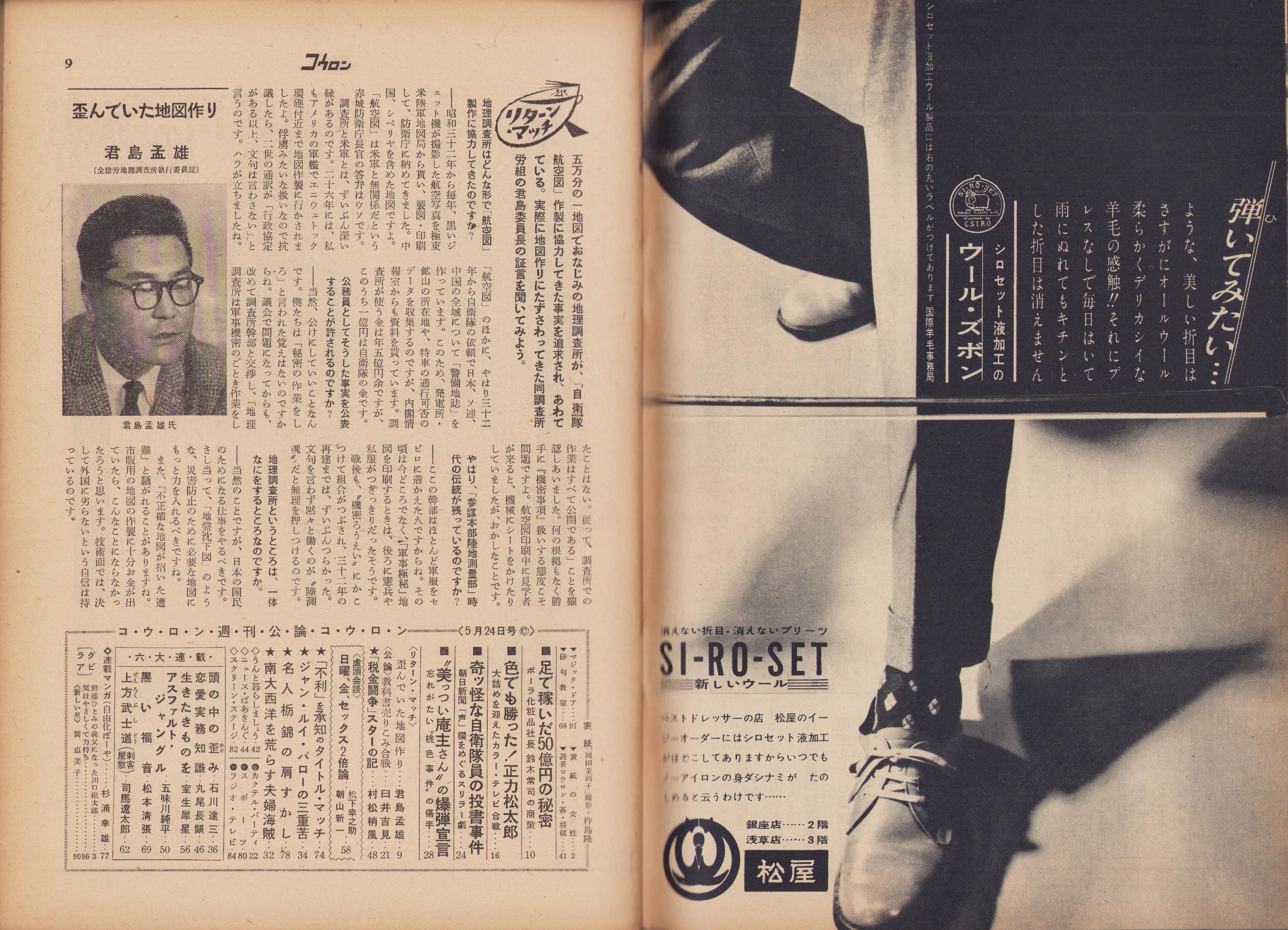 週刊公論 昭和35年5月24日号 表紙モデル・岡田茉莉子(〈野添