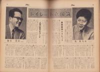 週刊公論　昭和35年5月31日号　表紙モデル・淡島千景