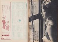 週刊公論　昭和35年5月31日号　表紙モデル・淡島千景