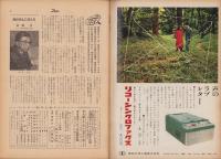 週刊公論　昭和35年5月31日号　表紙モデル・淡島千景
