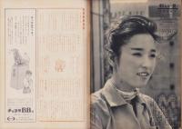 週刊公論　昭和35年6月7日号　表紙モデル・久我美子