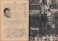 週刊公論　昭和35年6月7日号　表紙モデル・久我美子