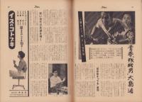 週刊公論　昭和35年6月21日号　表紙モデル・鰐淵晴子