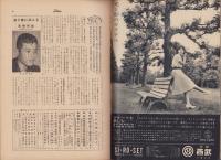 週刊公論　昭和35年6月21日号　表紙モデル・鰐淵晴子