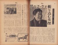 週刊公論　昭和35年6月28日号　表紙モデル・新珠三千代