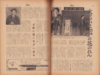 週刊公論　昭和35年6月28日号　表紙モデル・新珠三千代