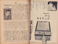 週刊公論　昭和35年6月28日号　表紙モデル・新珠三千代