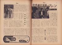 週刊公論　昭和35年7月5日号　表紙モデル・白川由美