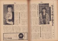 週刊公論　昭和35年7月5日号　表紙モデル・白川由美