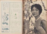 週刊公論　昭和35年7月5日号　表紙モデル・白川由美