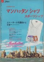 週刊公論　昭和35年7月12日号（表紙モデル）イリーナ・コルパコーワ