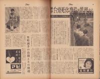 週刊公論　昭和35年7月12日号（表紙モデル）イリーナ・コルパコーワ